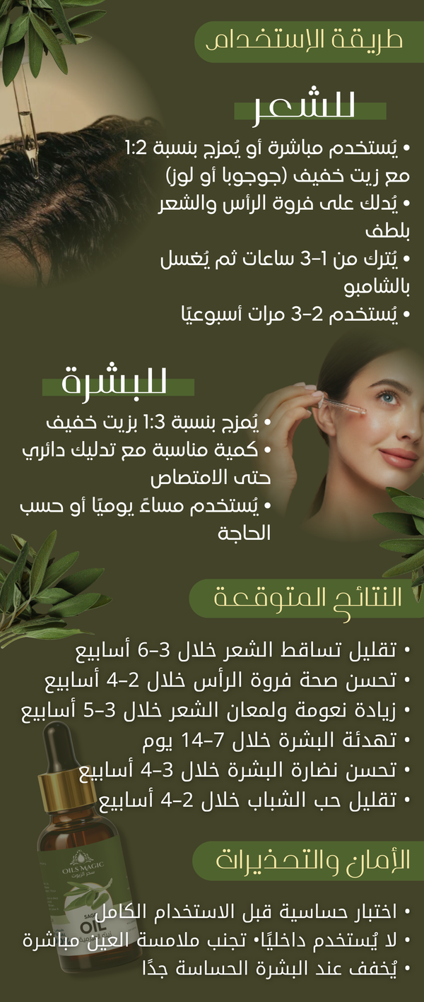 زيت الميراميه - صورة 3
