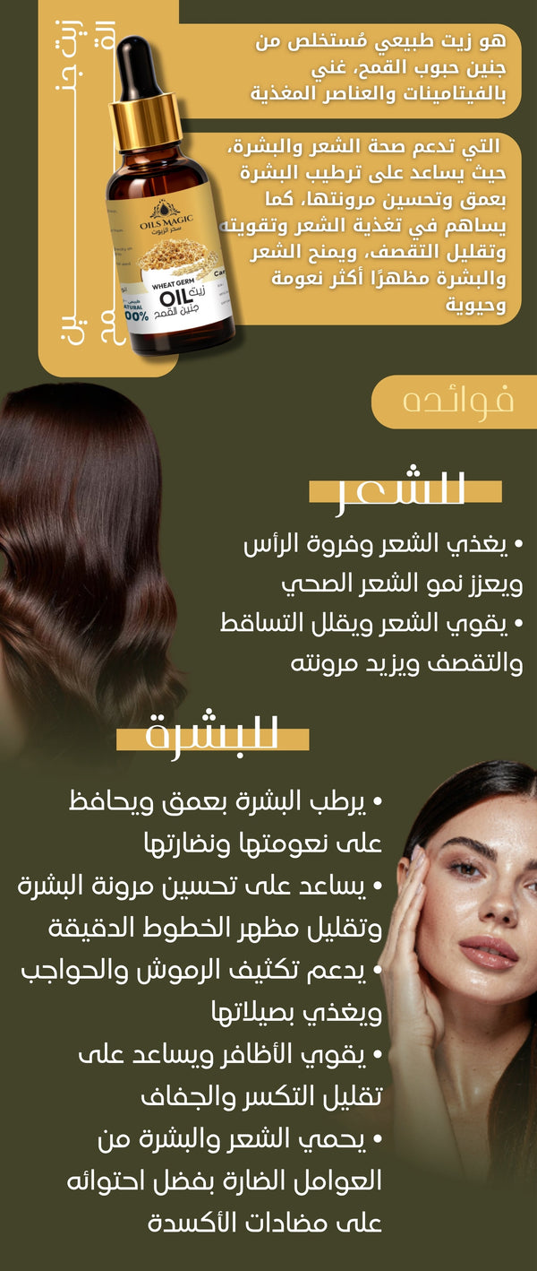 زيت جنين القمح - صورة 2