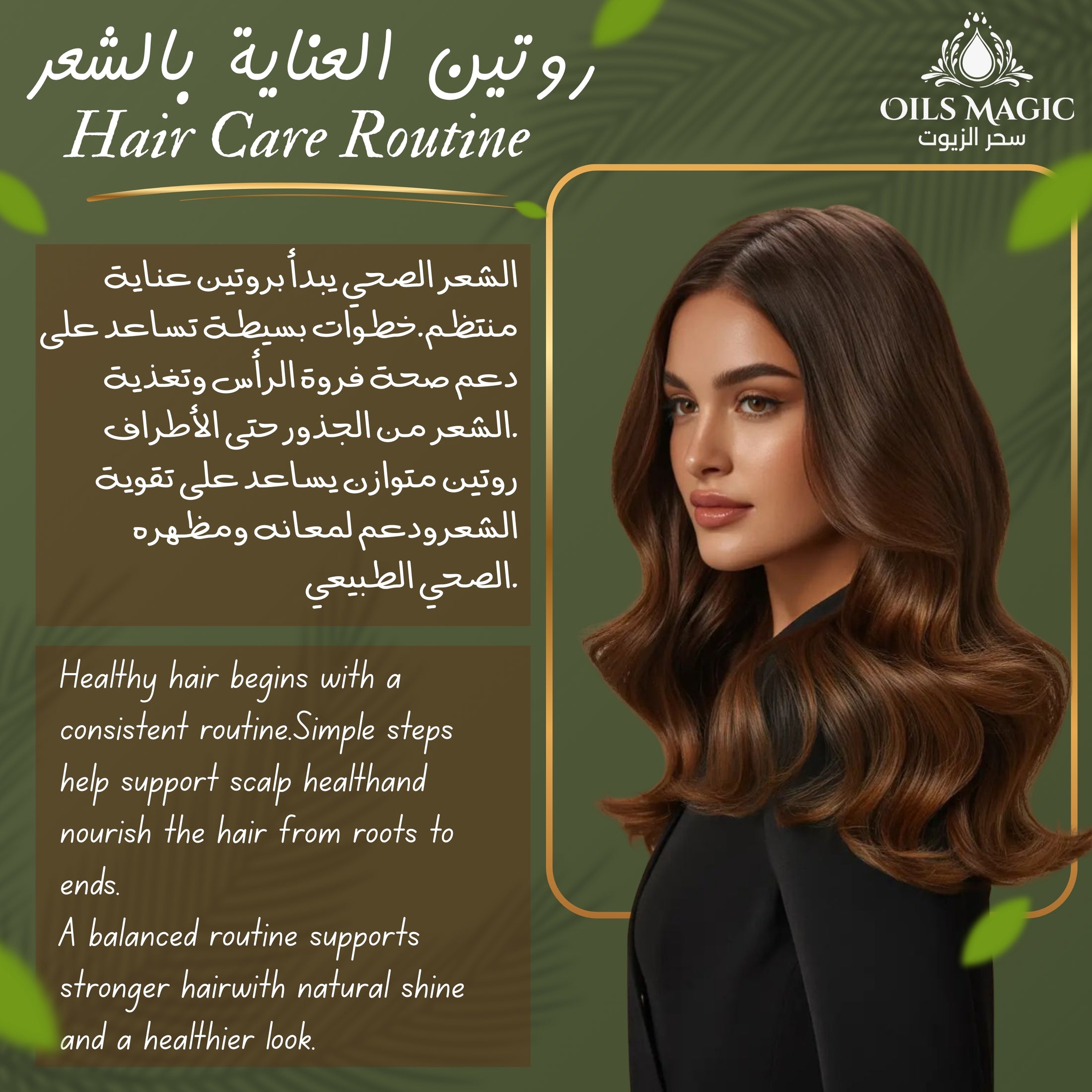 عناية متكاملة وترطيب عميق لشعرك