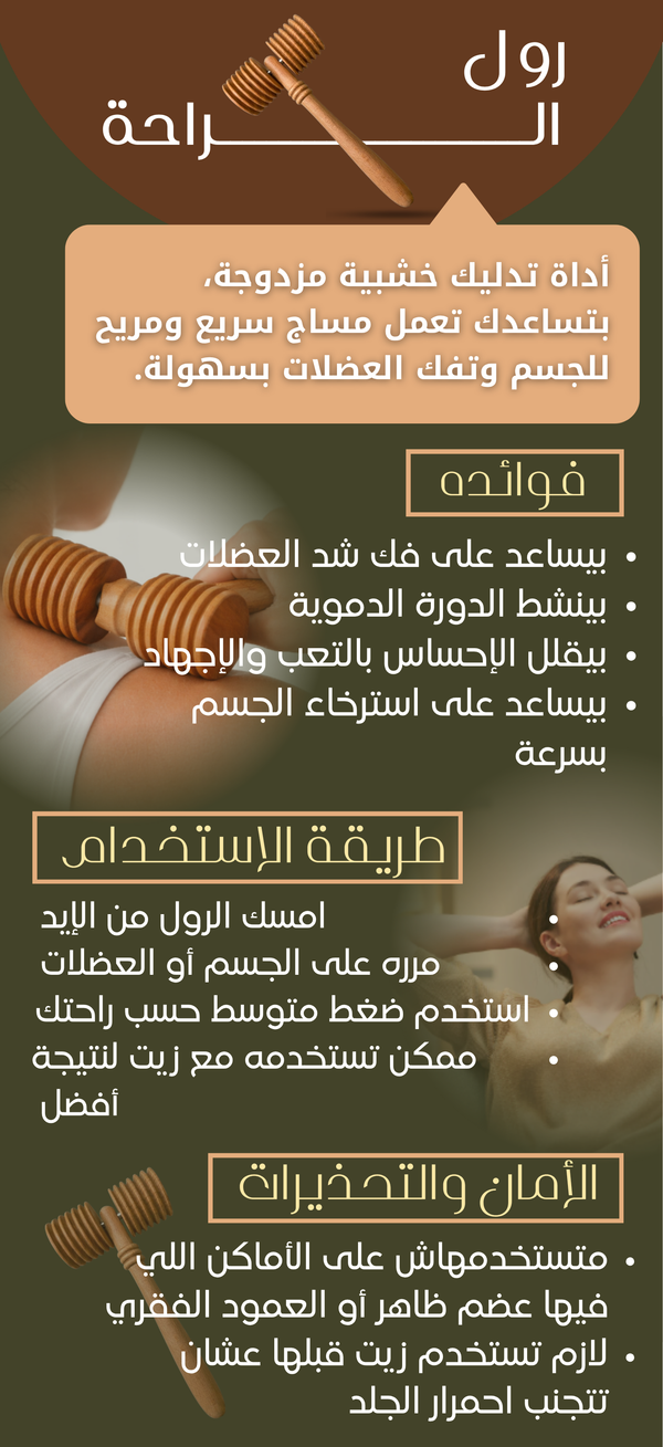 رول الراحة - صورة 2