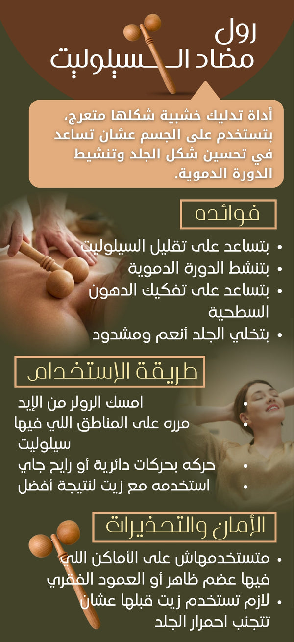 رولر مضاد السيلوليت - صورة 2