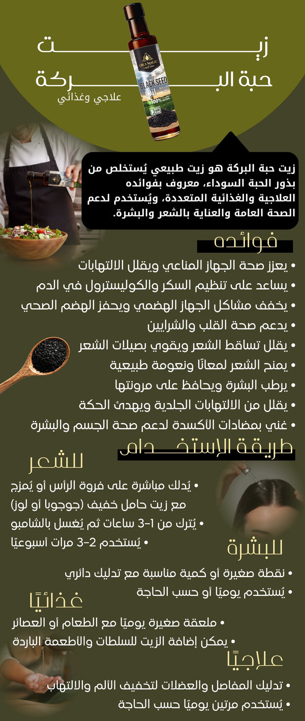 زيت حبة البركة - صورة 2