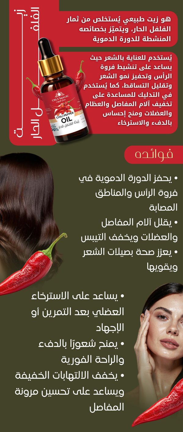 زيت الفلفل الحار - صورة 2