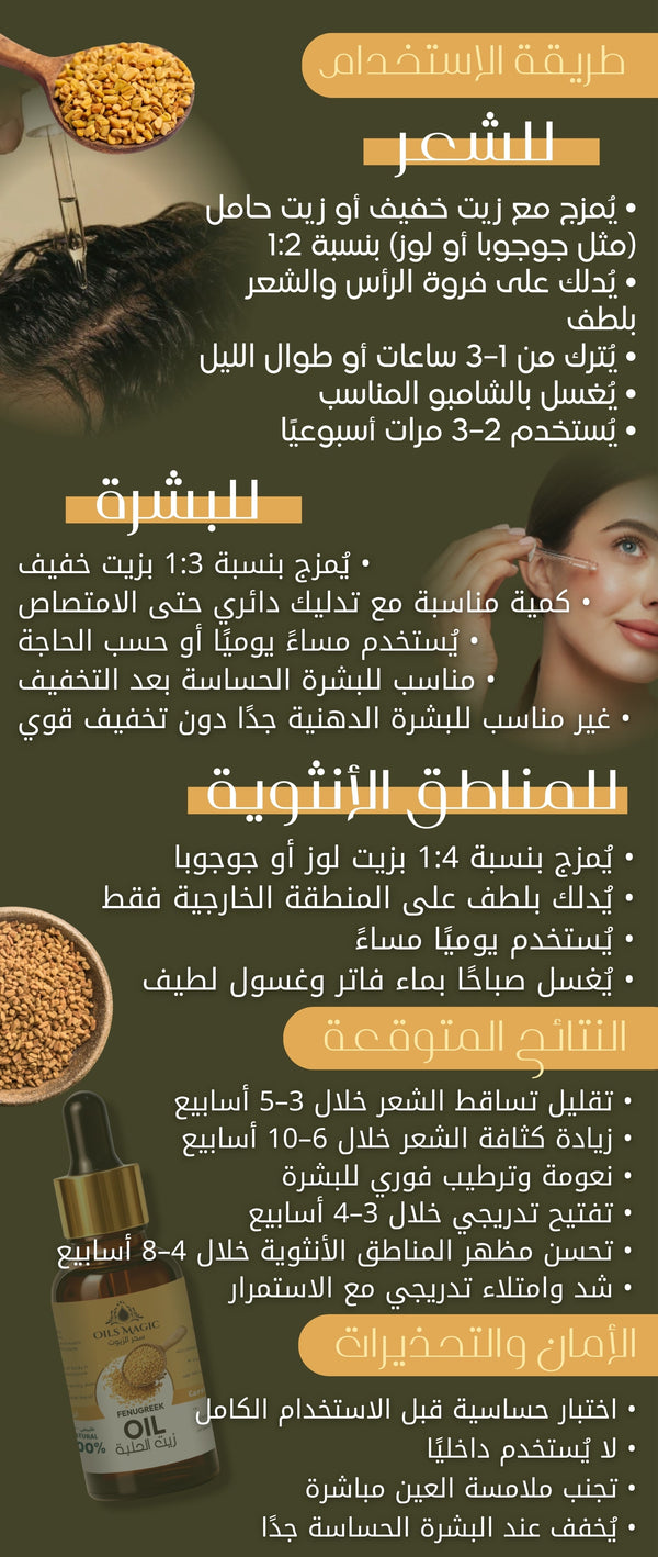 زيت الحلبه - صورة 3