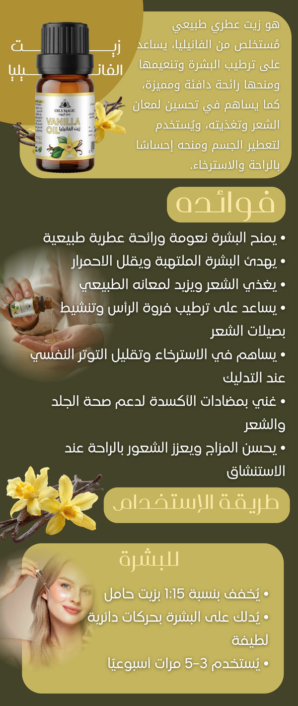 زيت الفانيليا - صورة 2