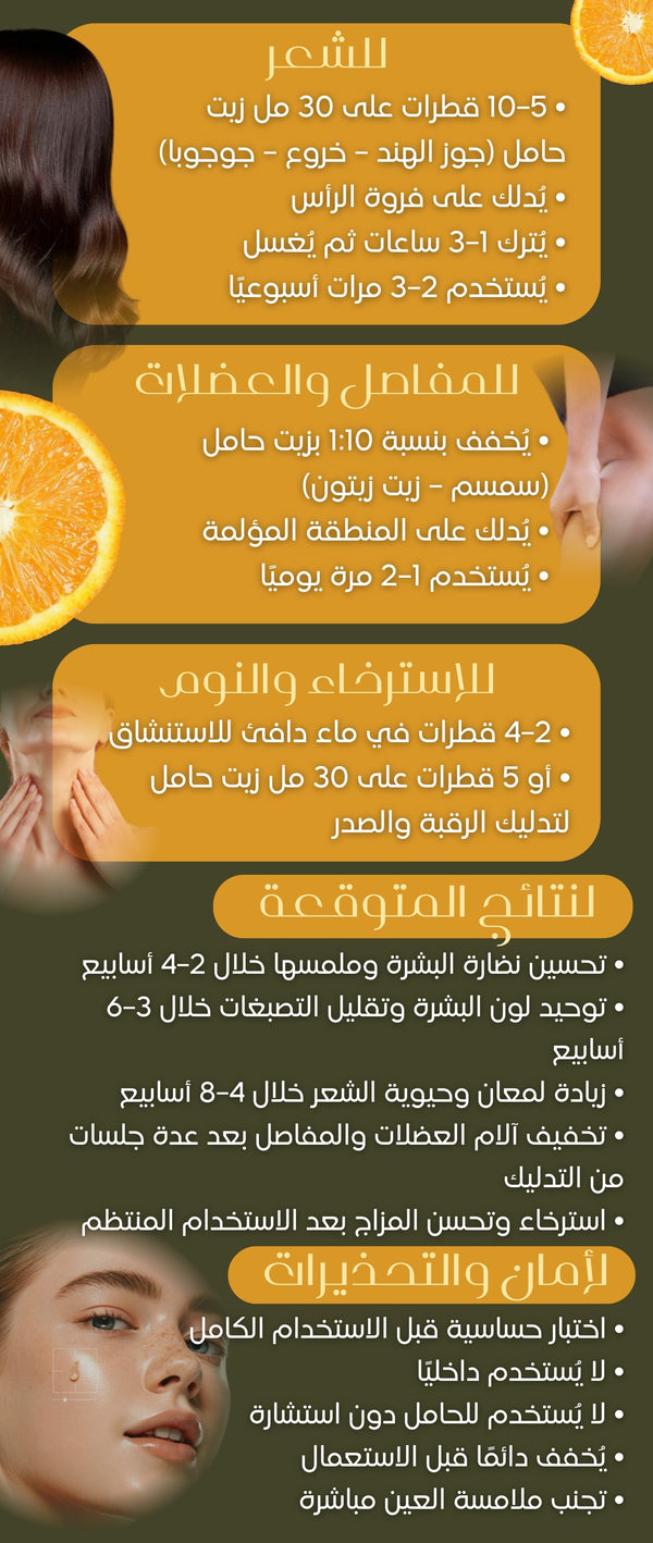 زيت البرتقال - صورة 3