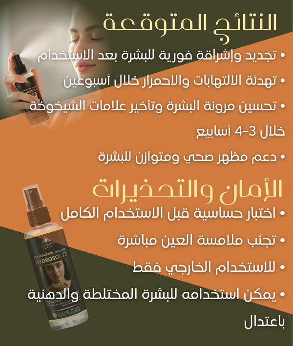 هيدروسول لبان الدكر - صورة 3