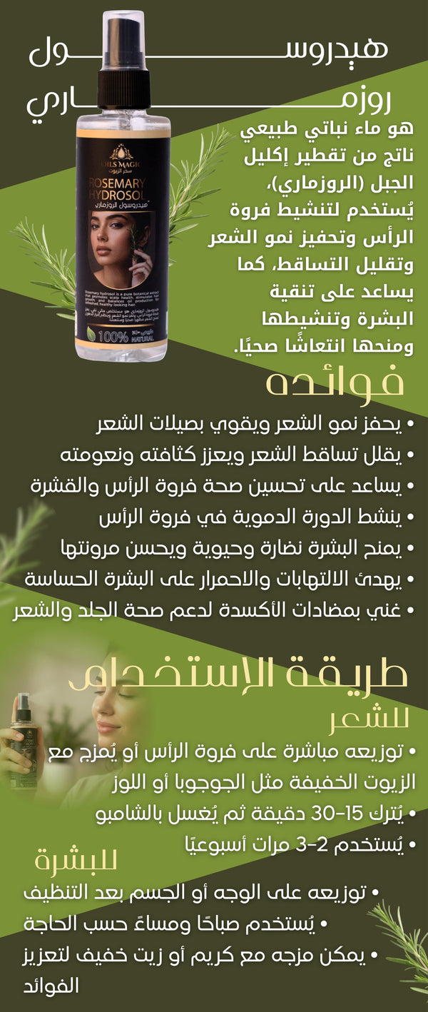 هيدروسول الروزماري - صورة 2