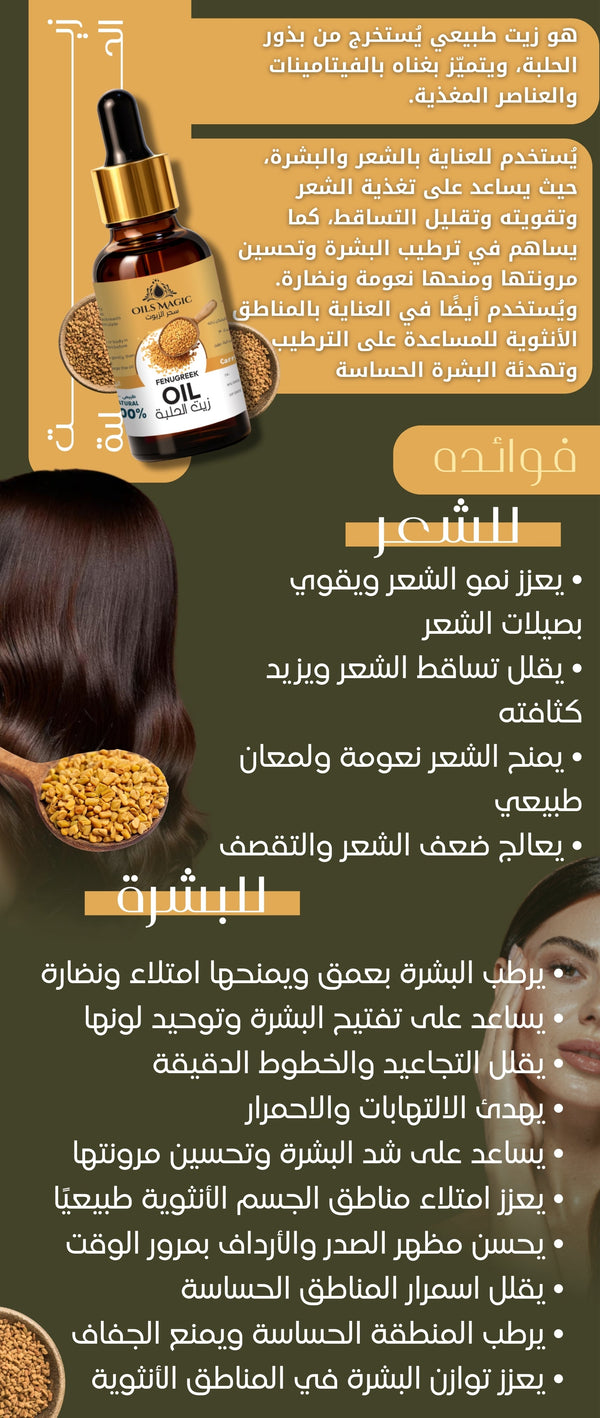 زيت الحلبه - صورة 2