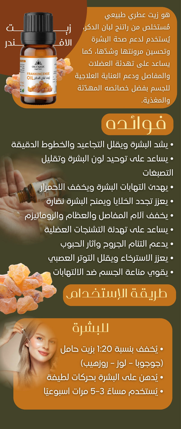 زيت لبان الدكر - صورة 2