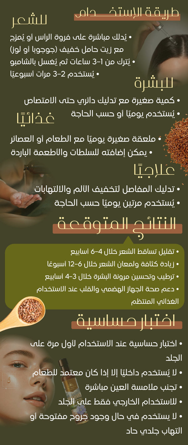 زيت الكتان - صورة 3