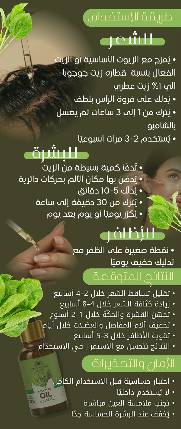 زيت الجرجير - صورة 3