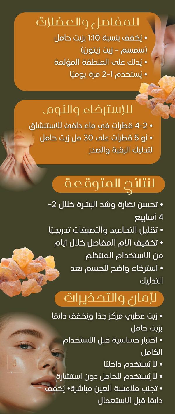 زيت لبان الدكر - صورة 3