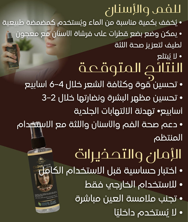 هيدروسول القرنفل - صورة 3