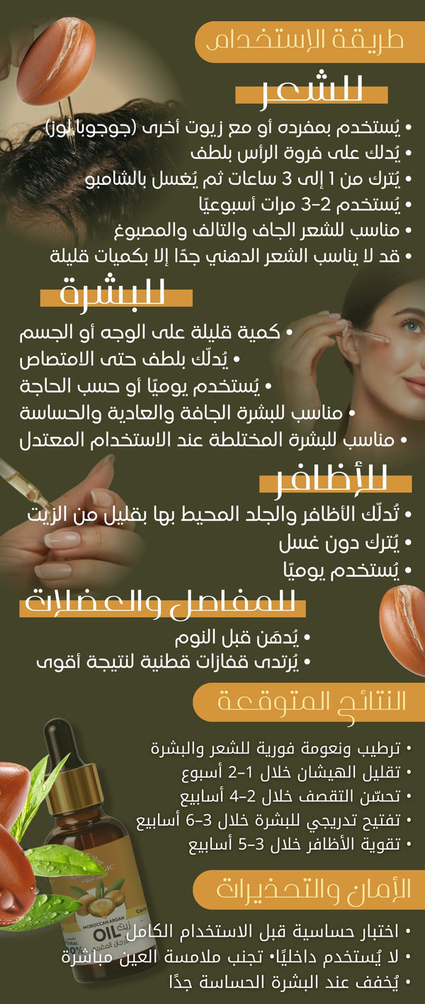 زيت الارجان - صورة 3