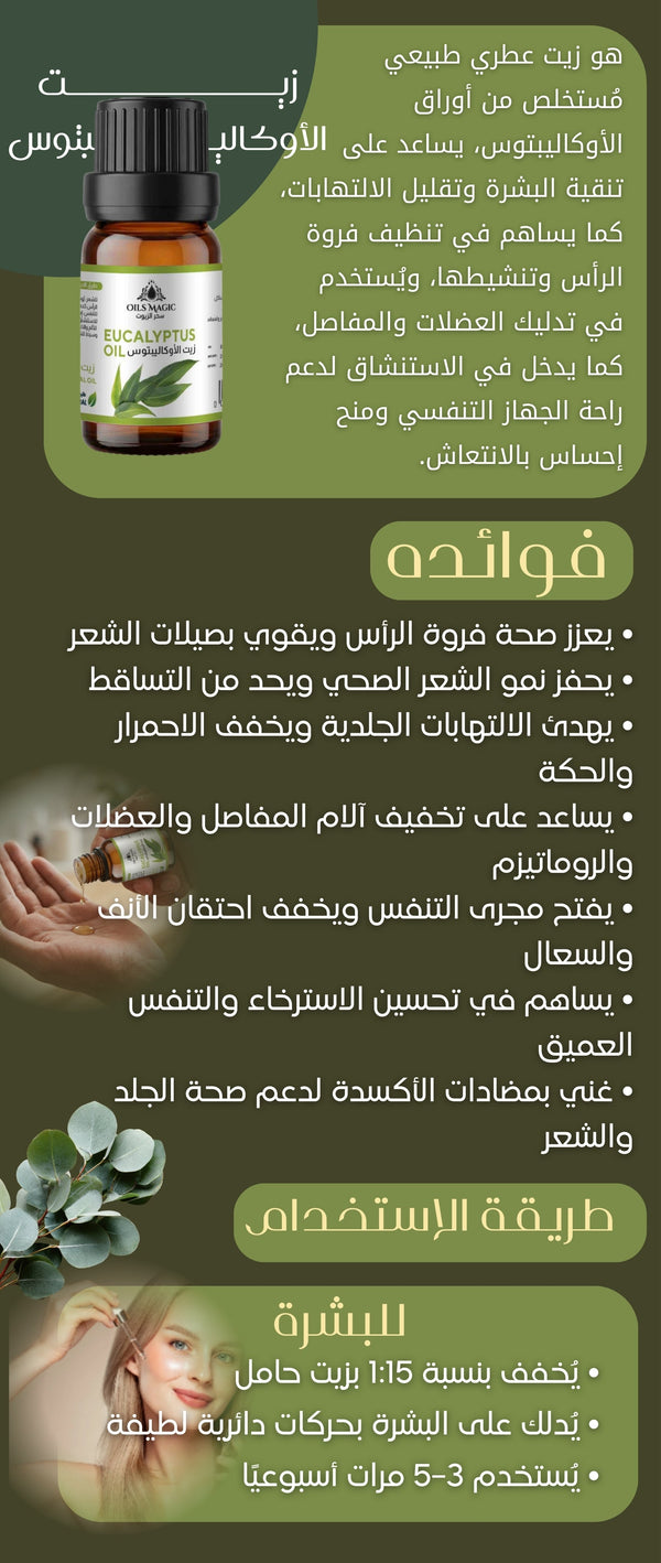 زيت الاوكاليبتوس - صورة 2