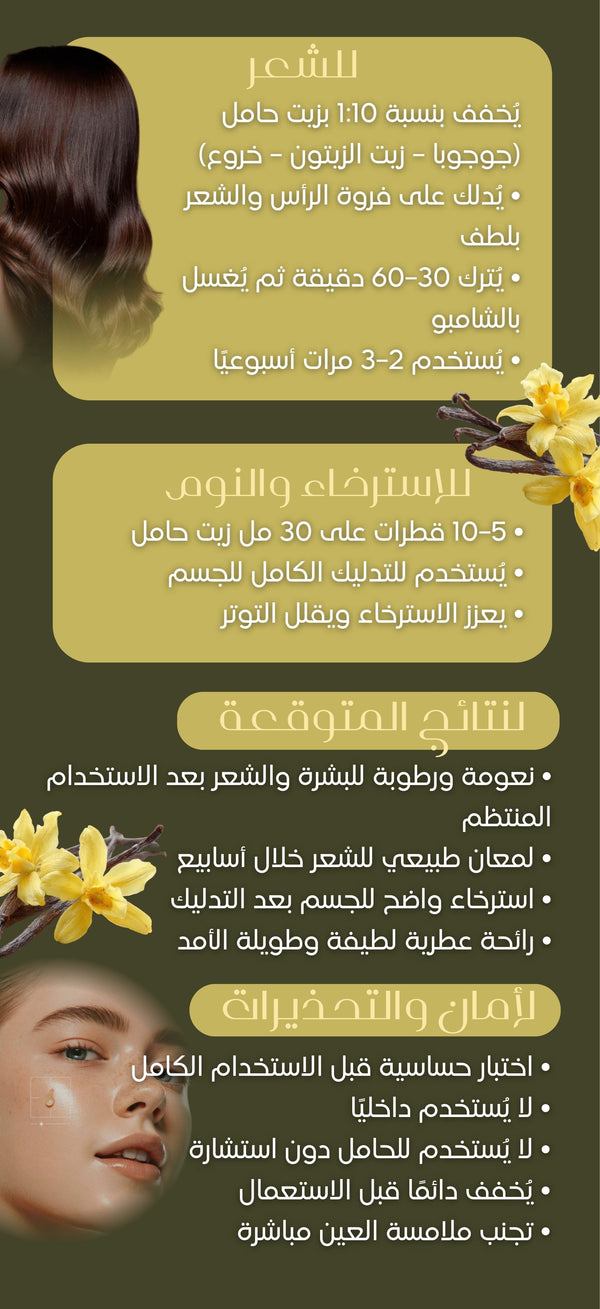 زيت الفانيليا - صورة 3