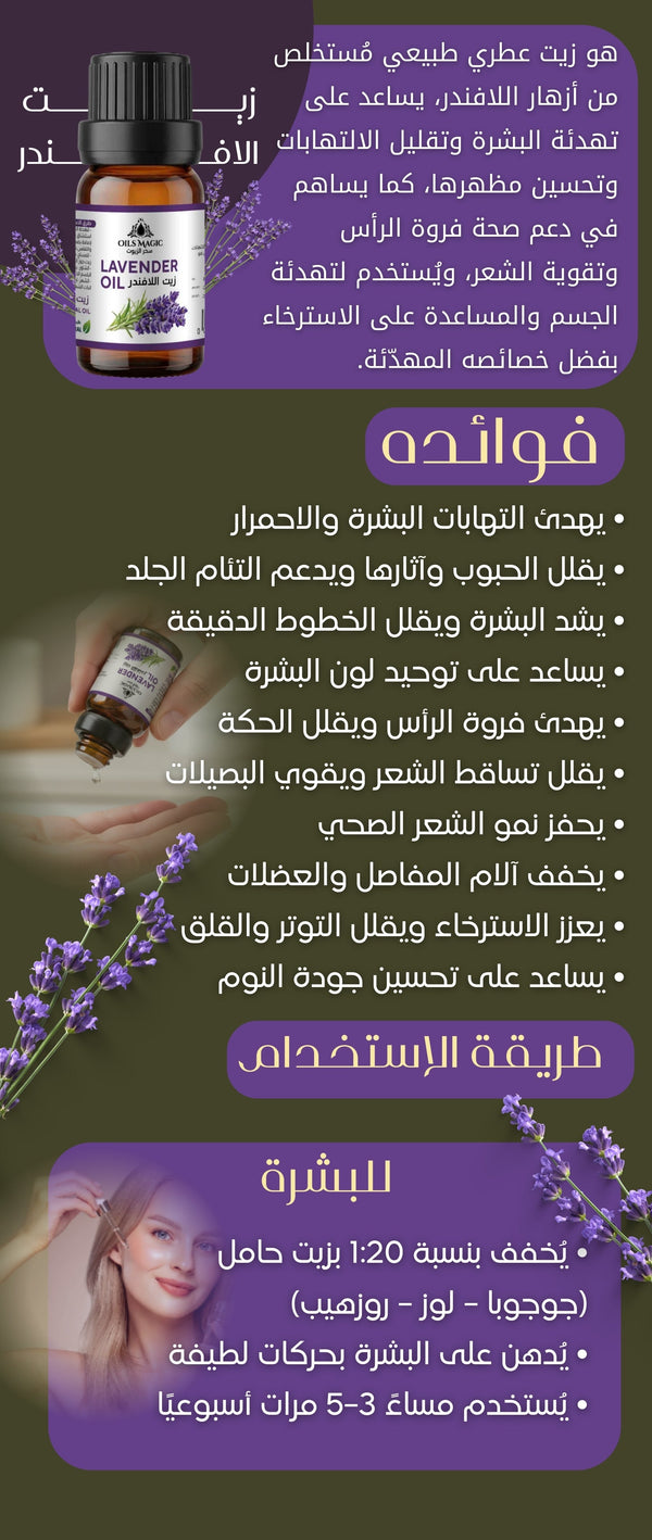 زيت اللافندر - صورة 2