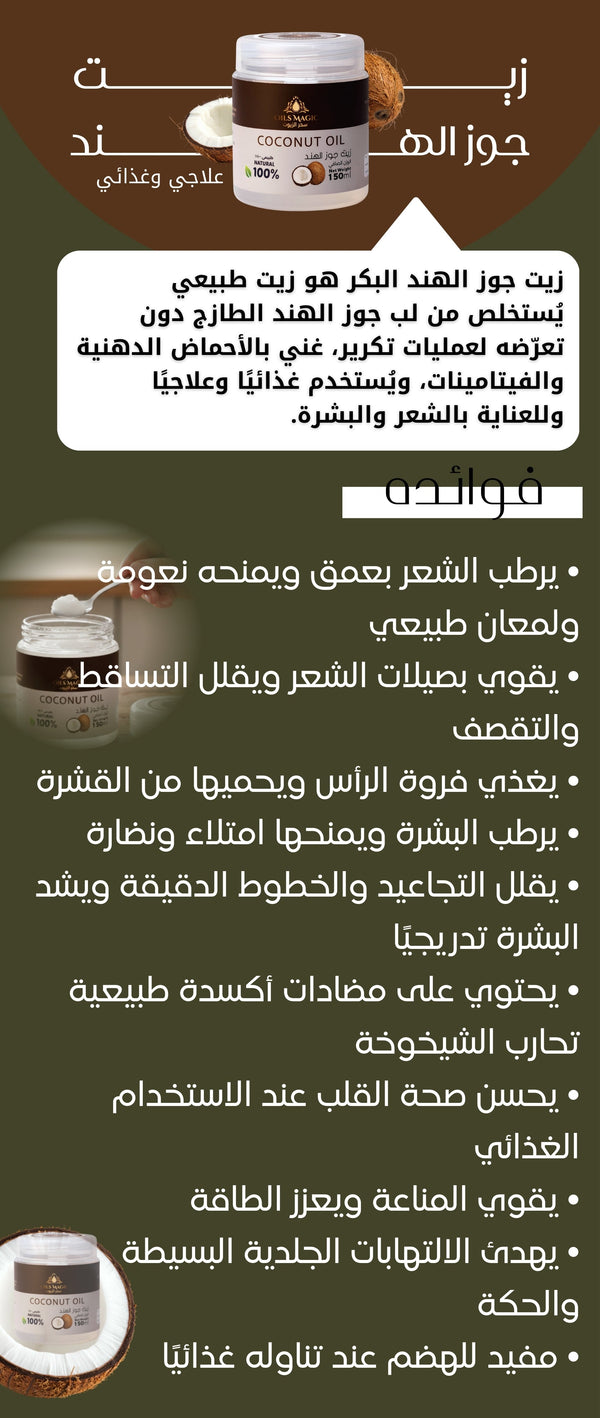 زيت جوز الهند البكر - صورة 2