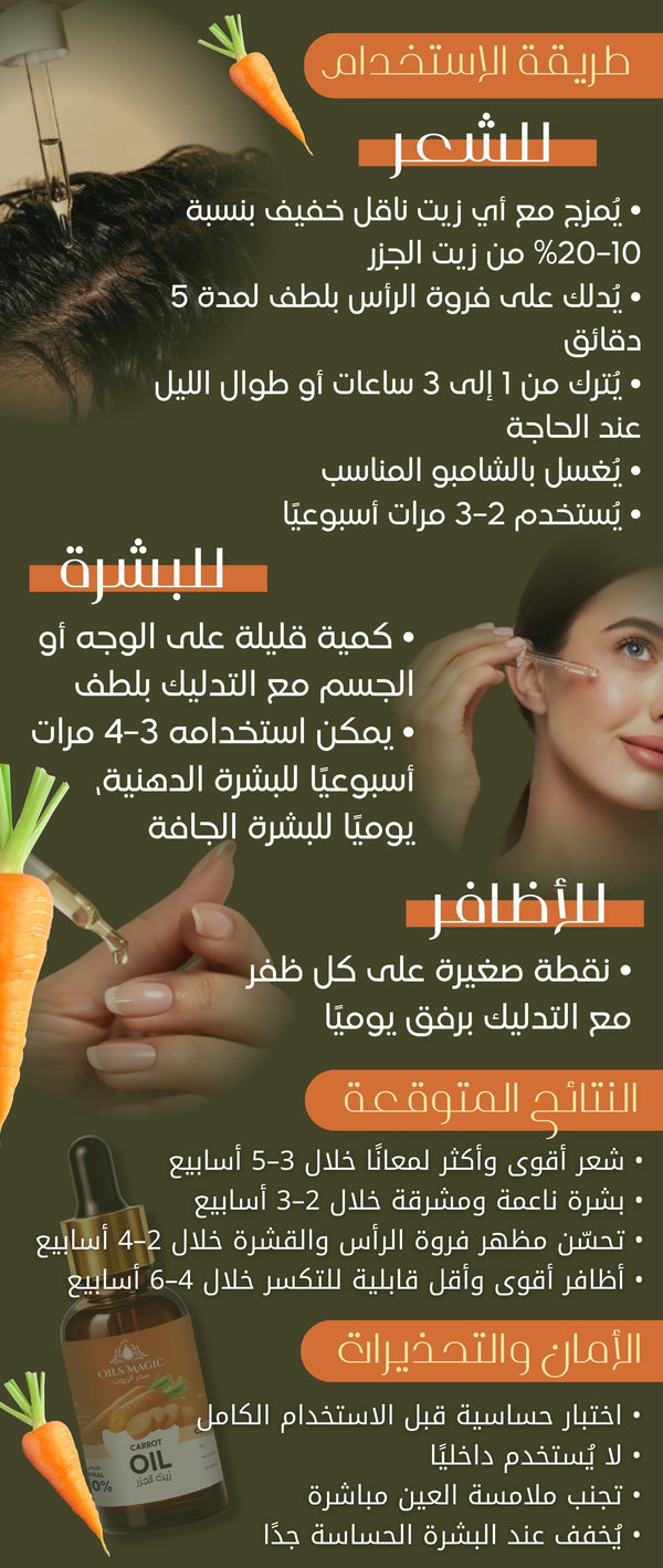 زيت الجزر - صورة 3