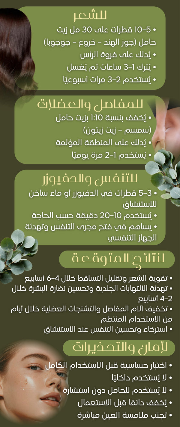 زيت الاوكاليبتوس - صورة 3