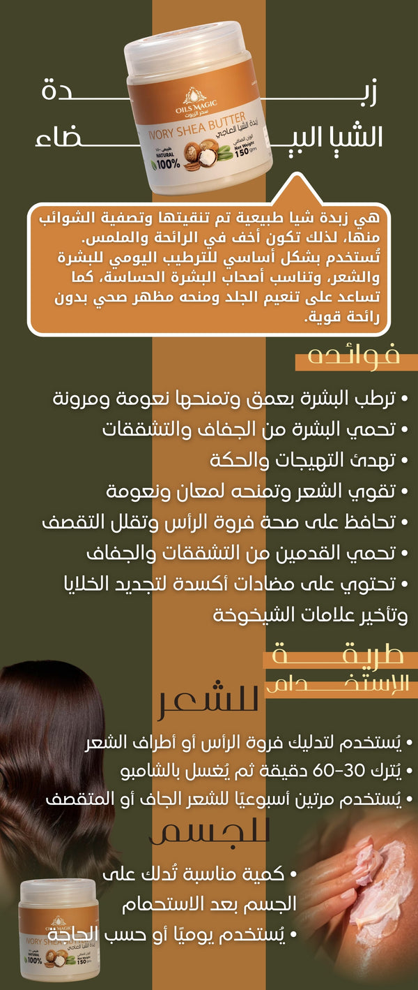 زبدة الشيا البيضاء - صورة 2