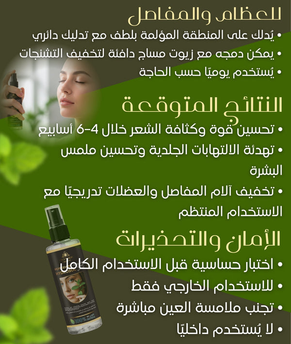 هيدروسول النعناع الفلفلي - صورة 3