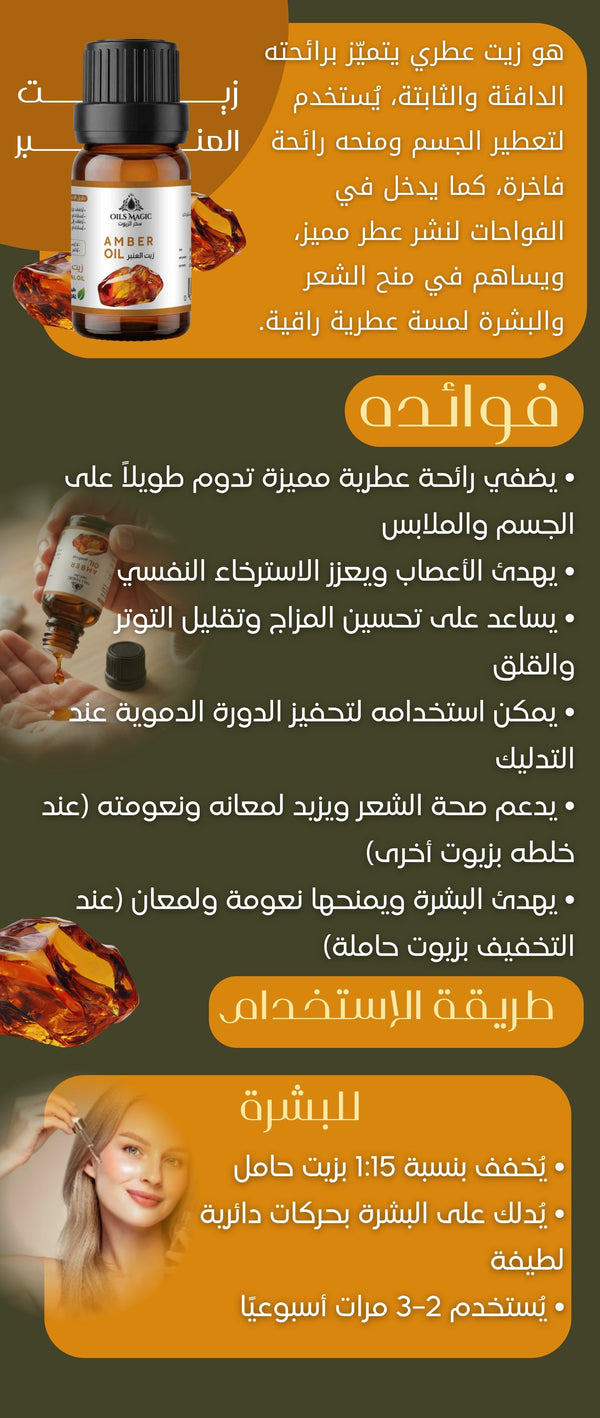 زيت العنبر - صورة 2