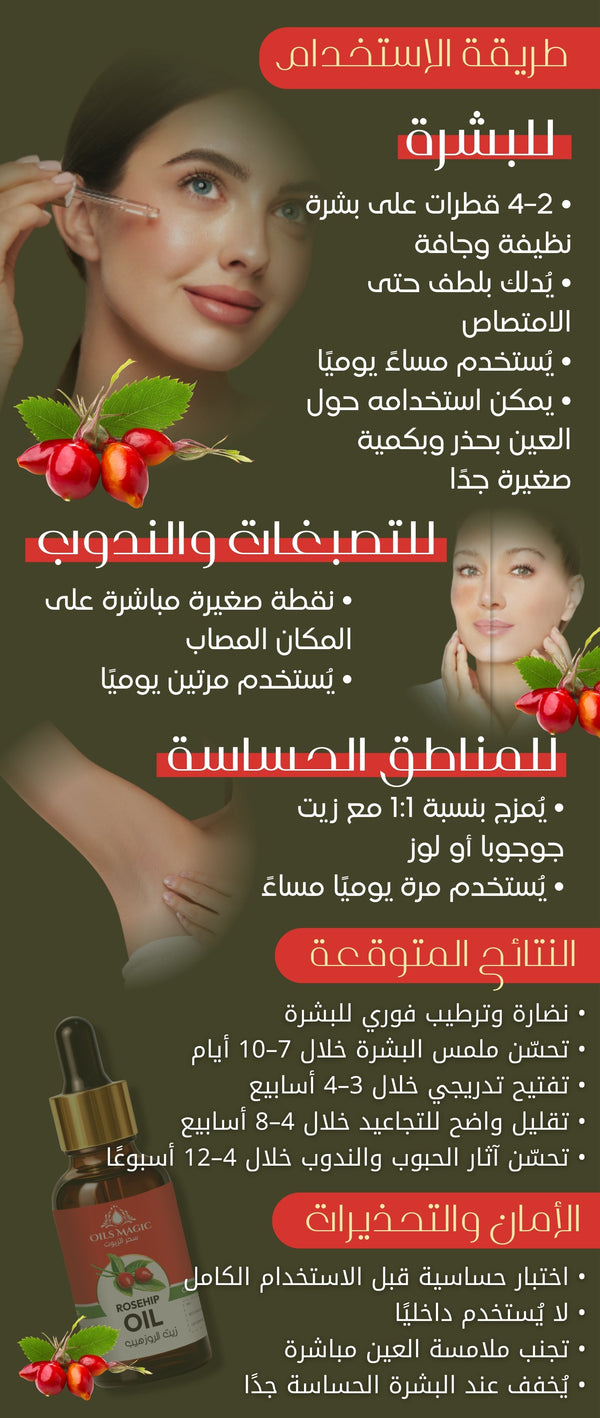 زيت الروزهيب - صورة 3
