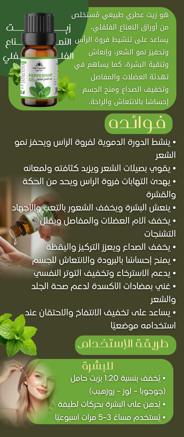 زيت النعناع الفلفلي - صورة 2