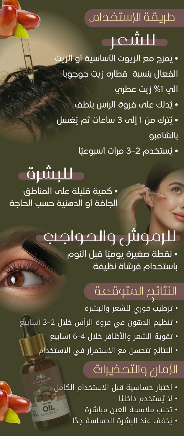 زيت الجوجوبا - صورة 3