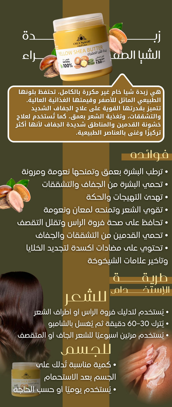 زبدة الشيا الصفراء - صورة 2