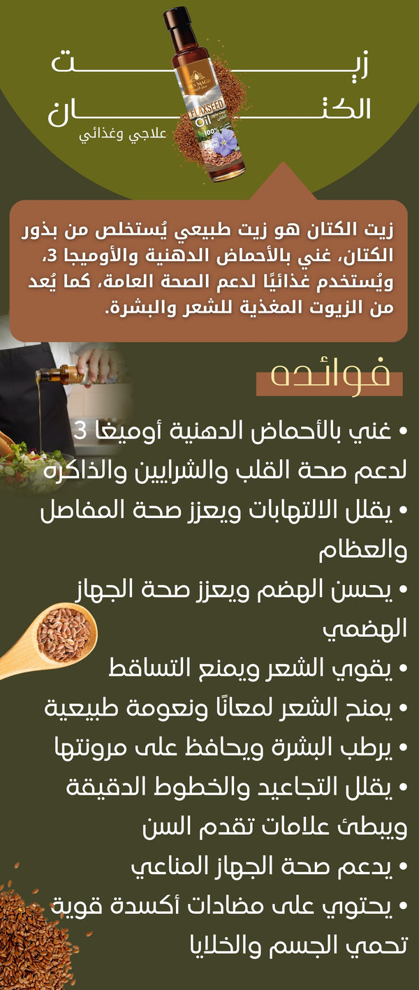 زيت الكتان - صورة 2
