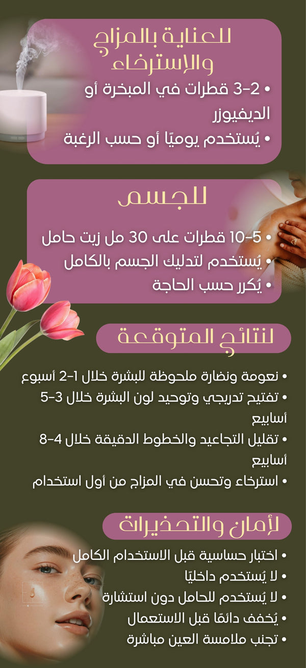زيت الورد المغربي - صورة 3