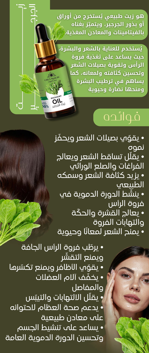 زيت الجرجير - صورة 2