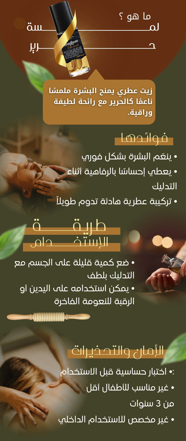لمسة الحرير - صورة 2