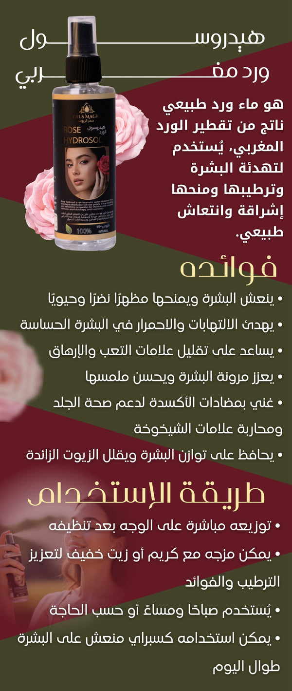 هيدروسول الورد مغربي - صورة 2