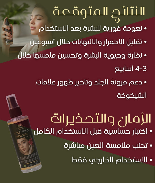 هيدروسول الورد مغربي - صورة 3