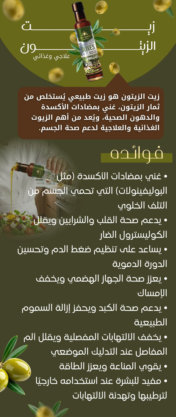 زيت الزيتون - صورة 2