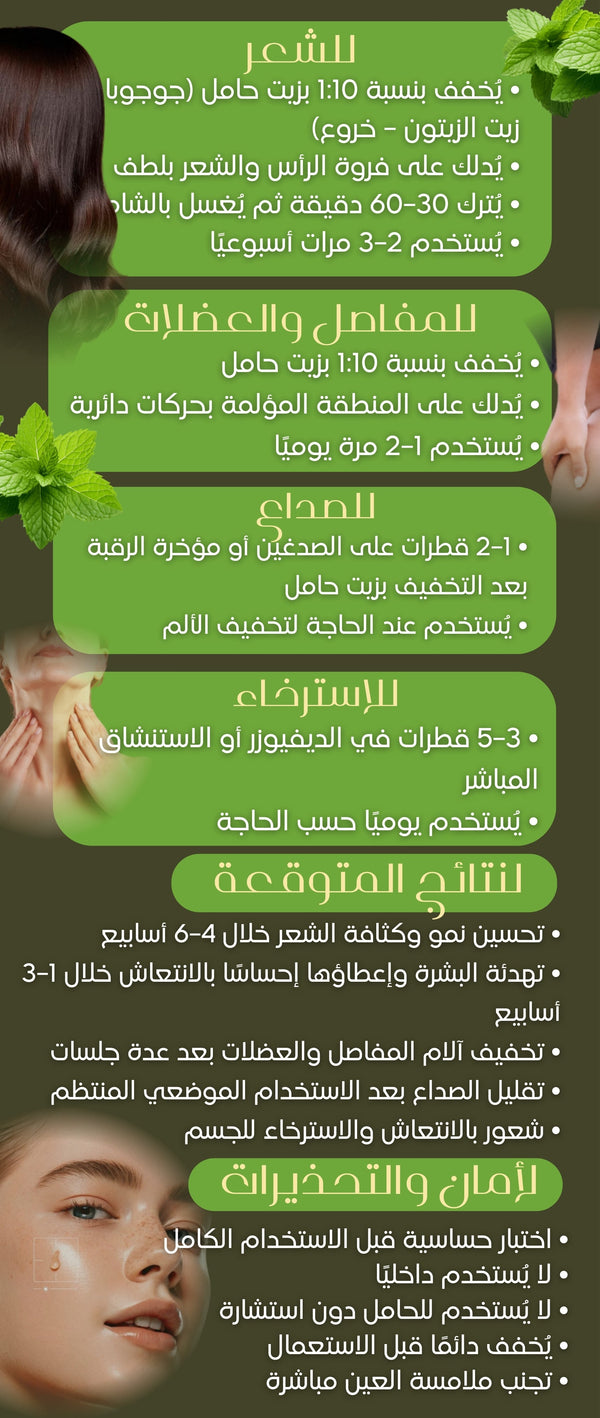 زيت النعناع الفلفلي - صورة 3