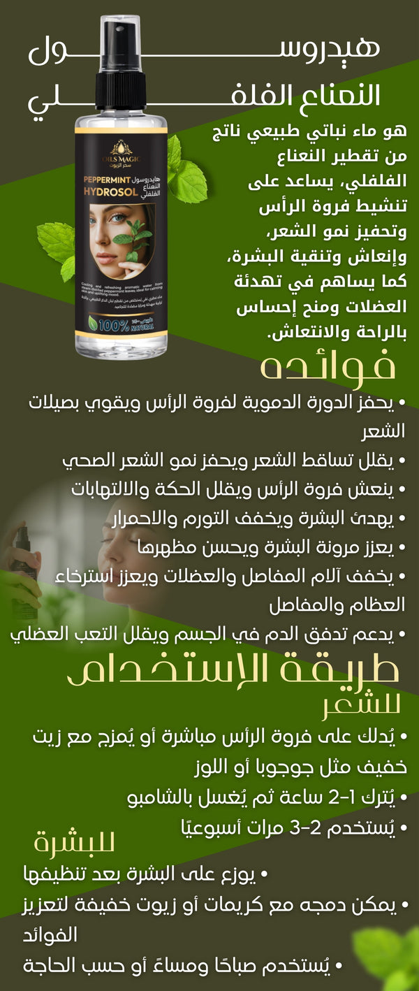 هيدروسول النعناع الفلفلي - صورة 2