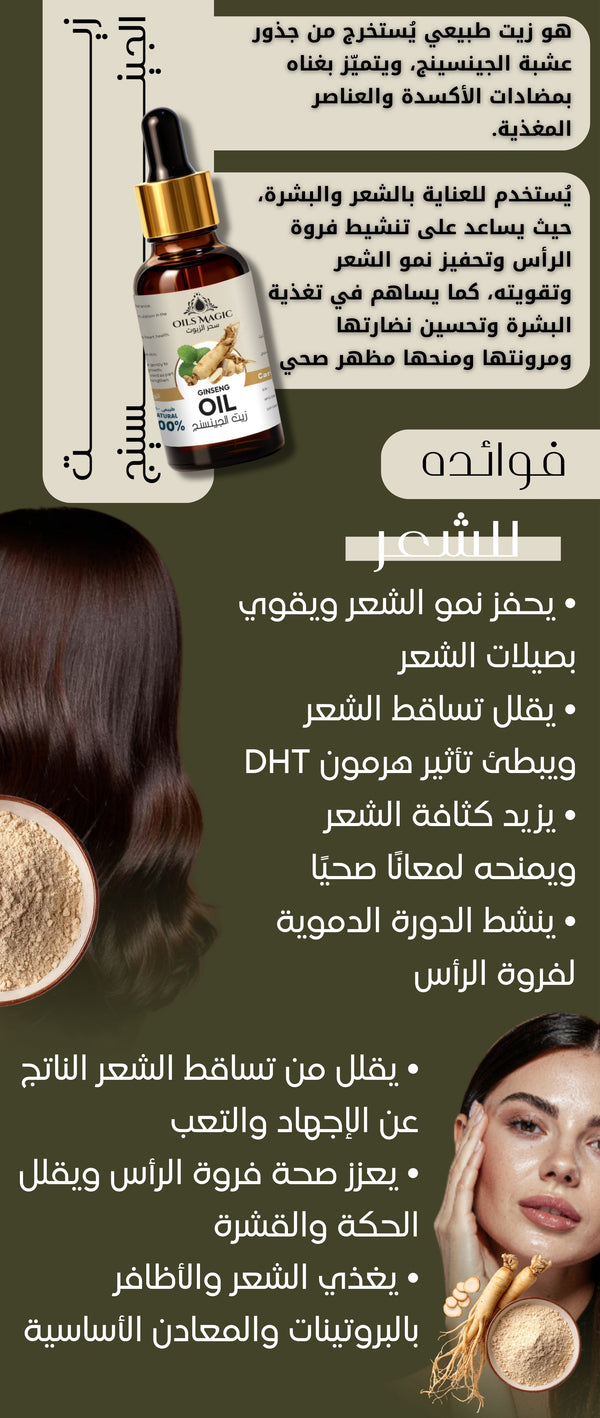 زيت الجينسينج - صورة 2