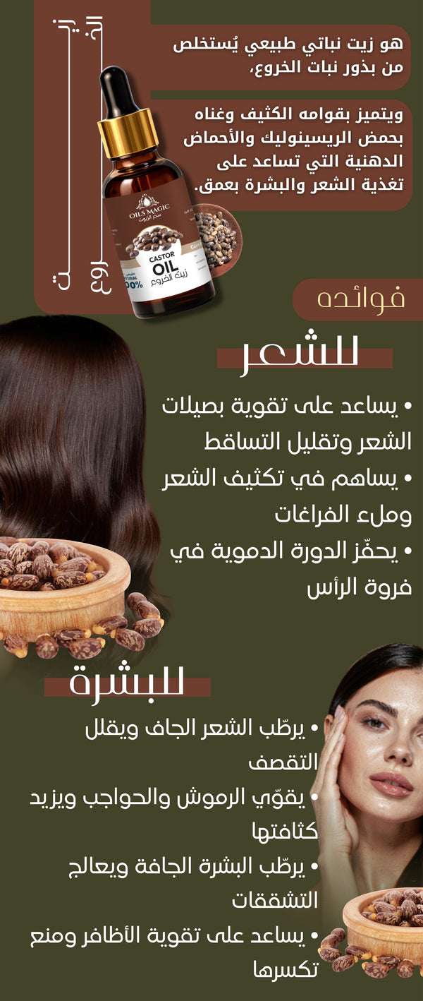 زيت الخروع - صورة 2