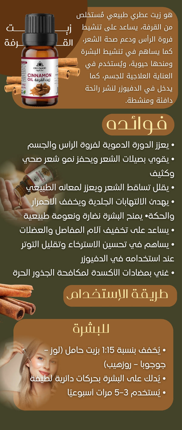 زيت القرفه - صورة 2