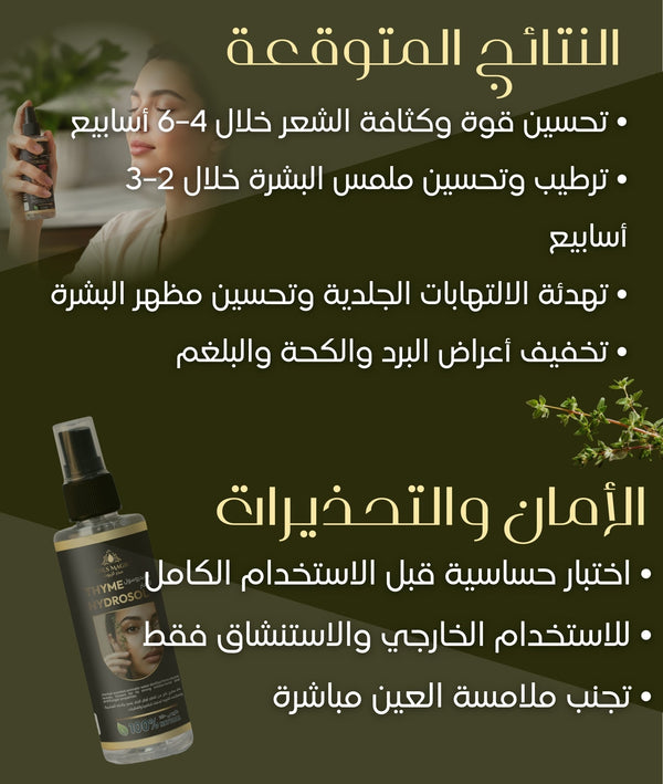 هيدروسول الزعتر - صورة 3