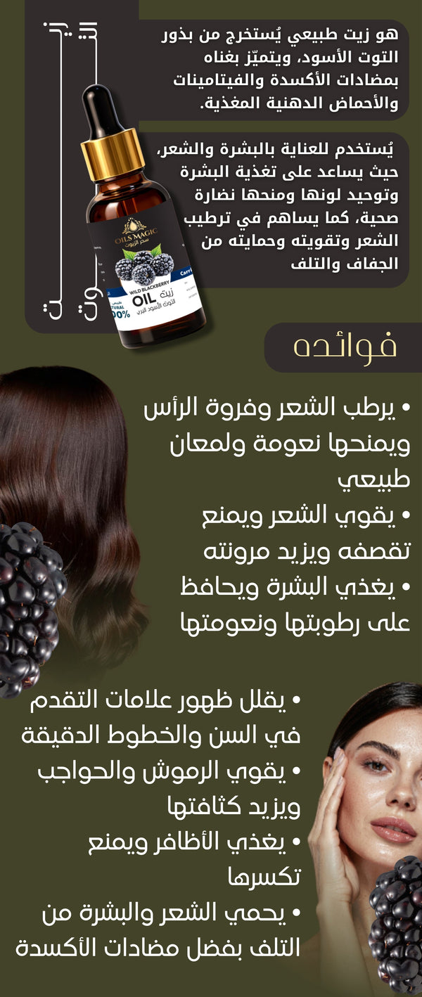 زيت التوت الأسود البري - صورة 2