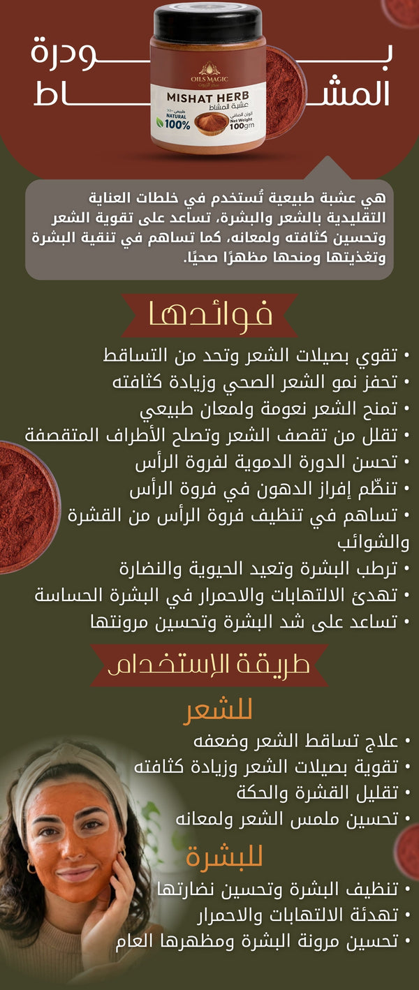 عشبة المشاط - صورة 2