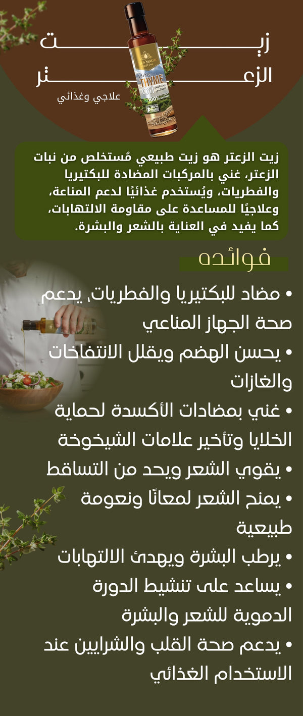 زيت الزعتر - صورة 2