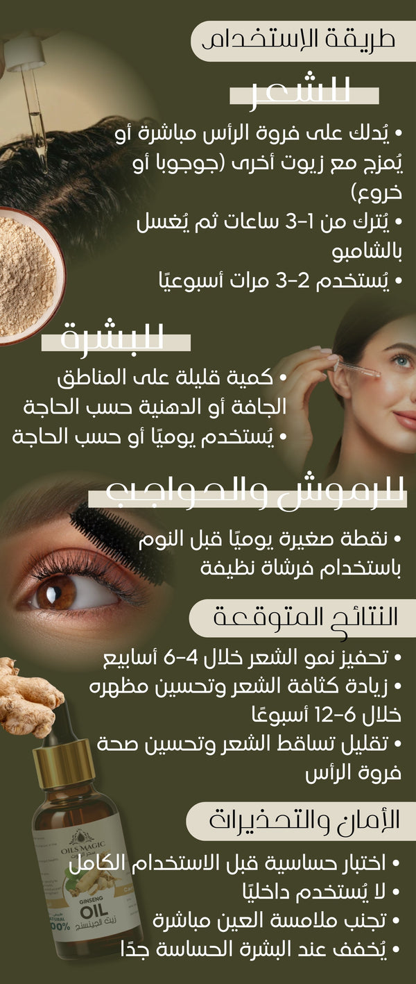 زيت الجينسينج - صورة 3