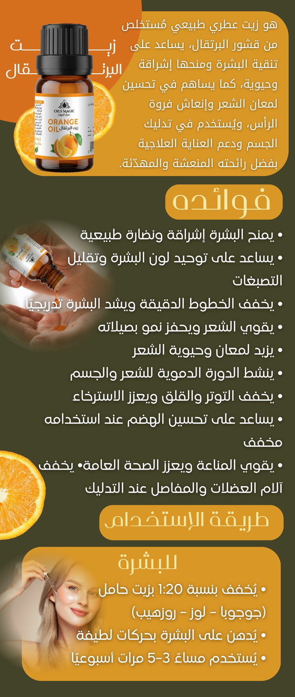 زيت البرتقال - صورة 2